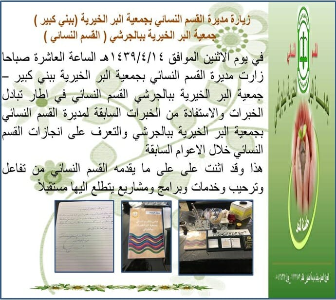 زيارة مديرة بني كبير 