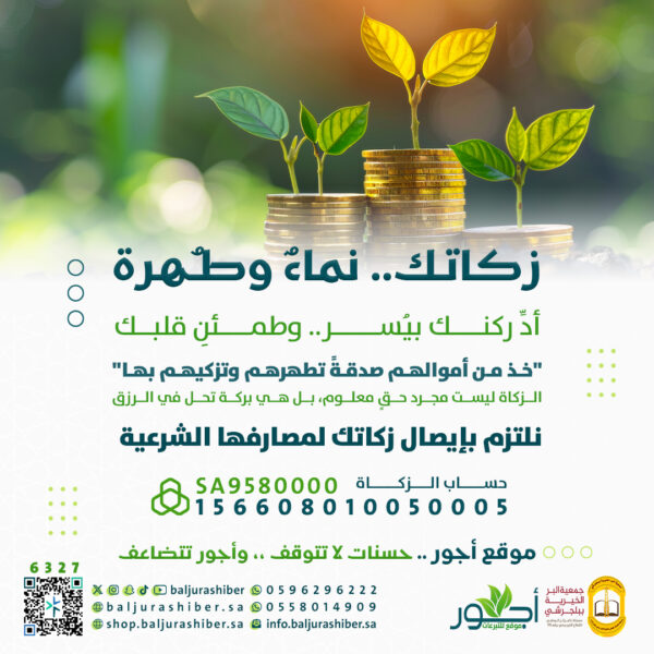 الزكاة copy 600x600