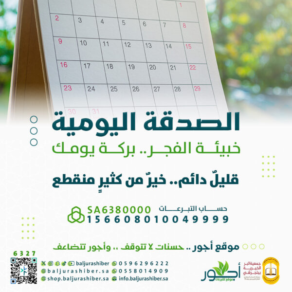 الصدقة اليومية copy 600x600