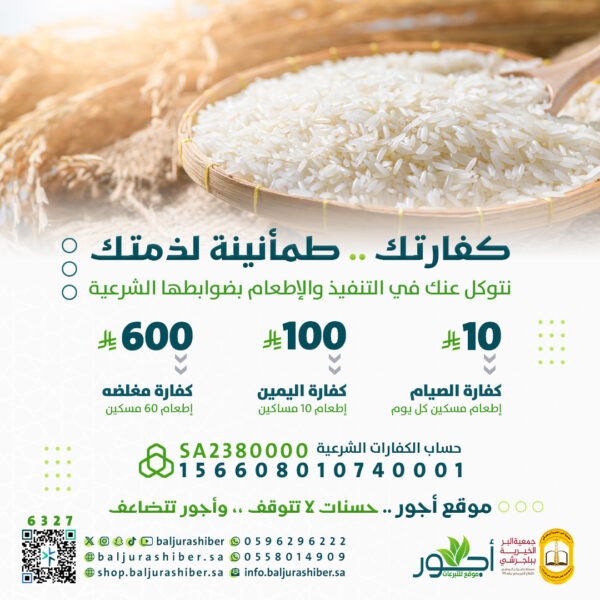 الكفارات الشرعية copy 600x600