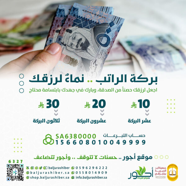 بركة الراتب copy 600x600