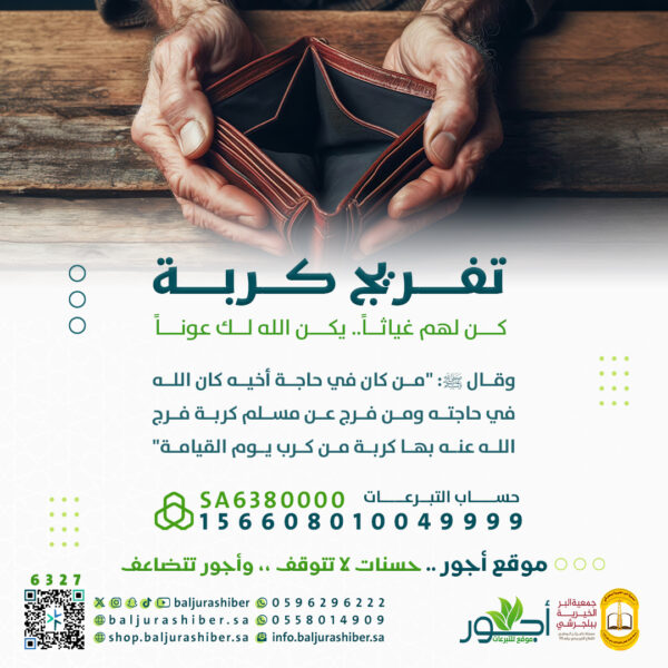 تفريج كربة copy 600x600