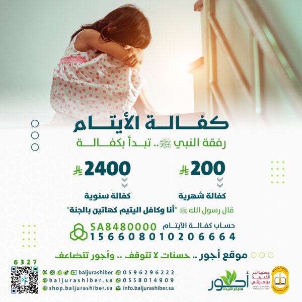 كفالة الايتام copy 600x600