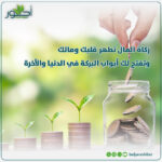 الزكاة copy 150x150