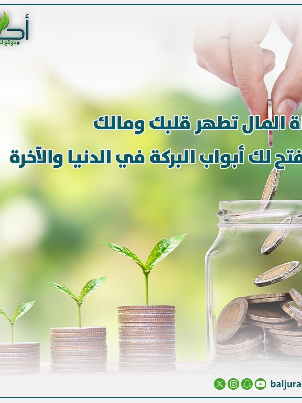 الزكاة copy 600x800