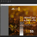 لقطة شاشة 2026 04 30 163333 150x150